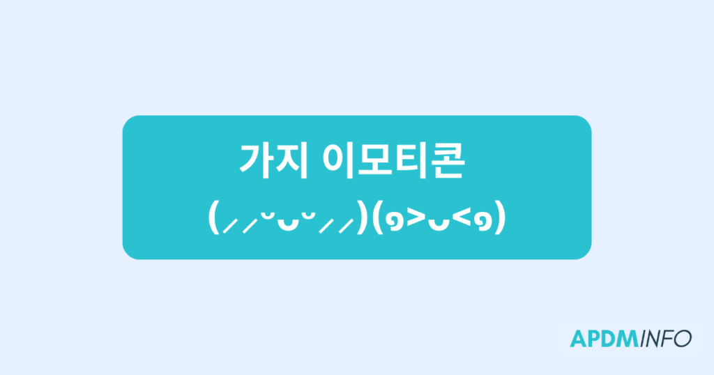 가지 이모티콘