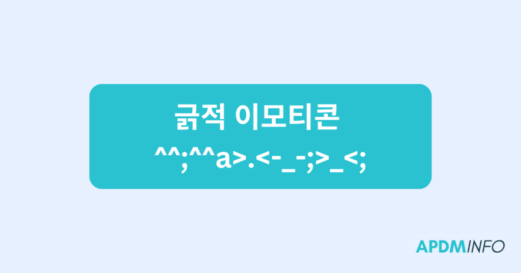 긁적 이모티콘