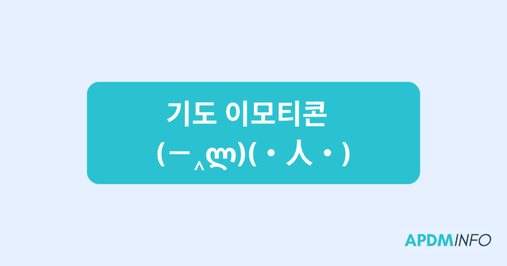 기도 이모티콘