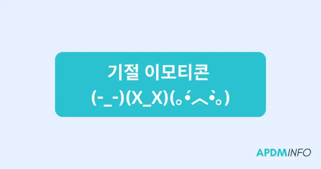 기절 이모티콘