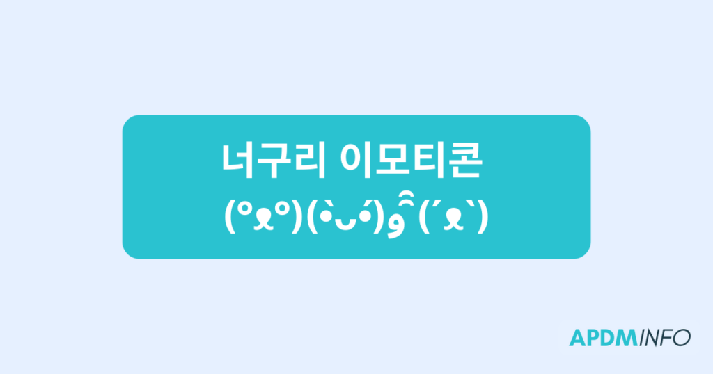 너구리 이모티콘