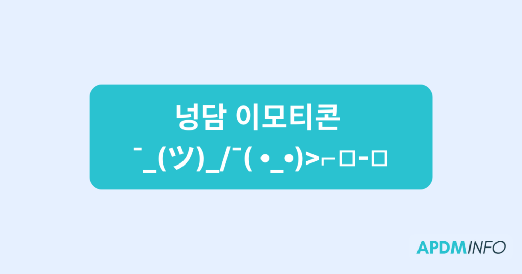 넝담 이모티콘