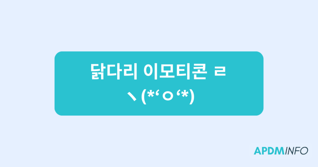 닭다리 이모티콘