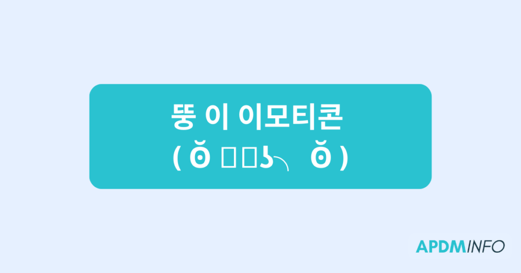 뚱 이 이모티콘