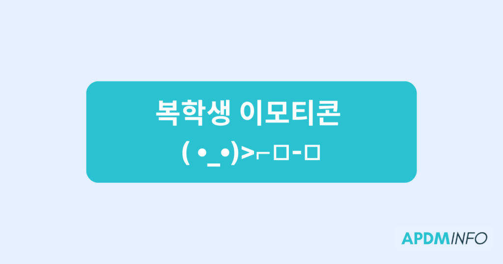 복학생 이모티콘