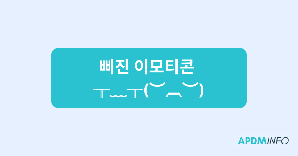 삐진 이모티콘