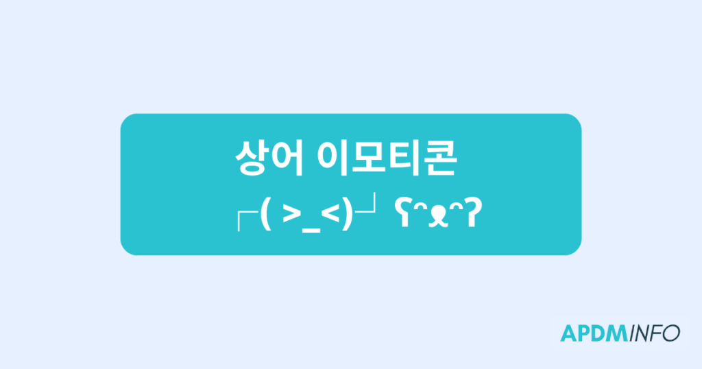 상어 이모티콘