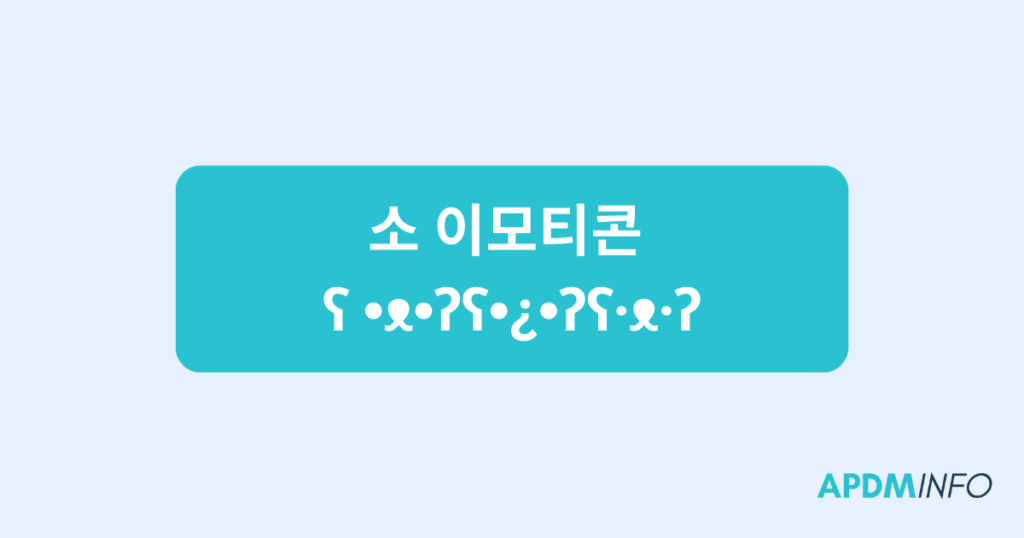 소 이모티콘