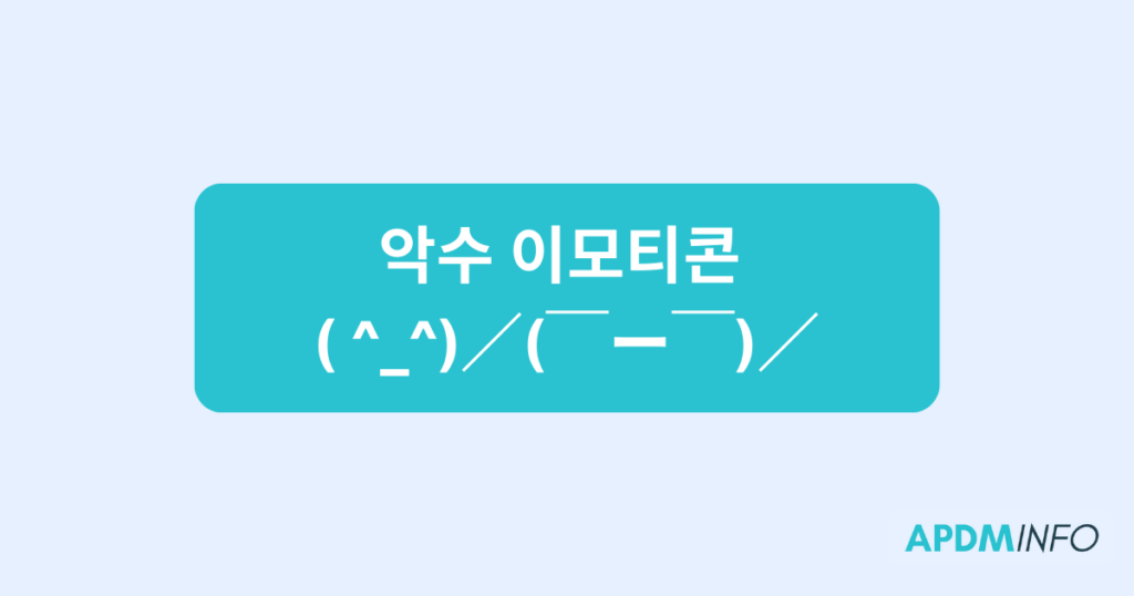 악수 이모티콘