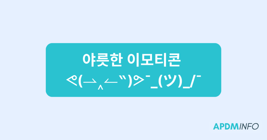 야릇한 이모티콘