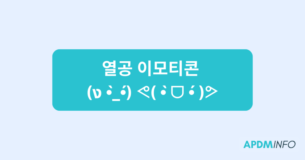 열공 이모티콘