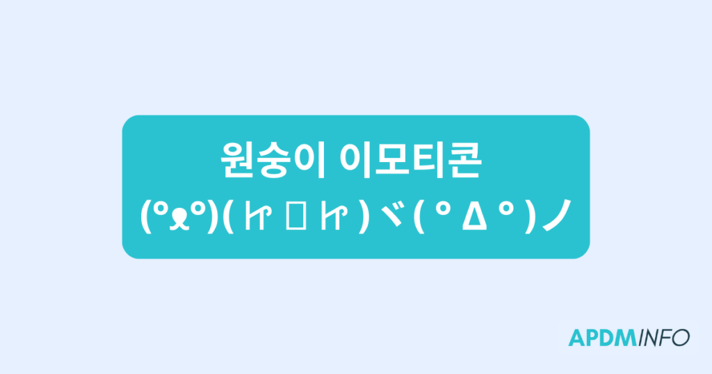 원숭이 이모티콘