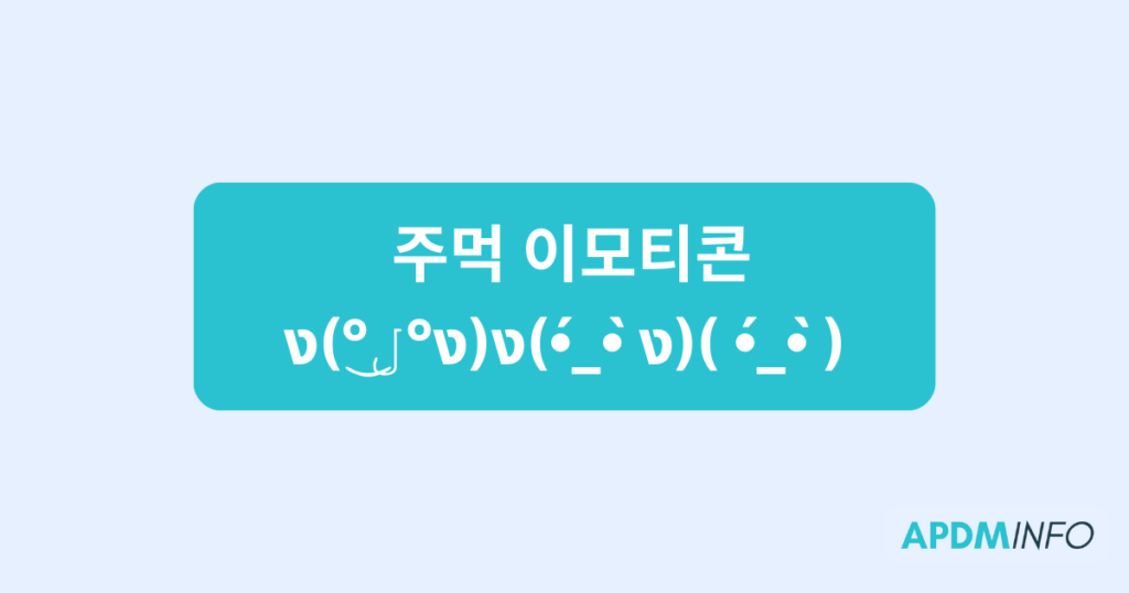 주먹 이모티콘