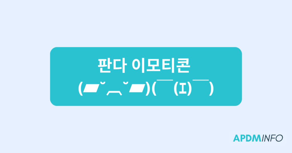 판다 이모티콘