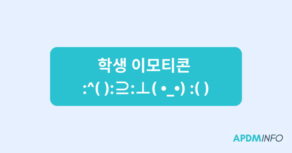 학생 이모티콘