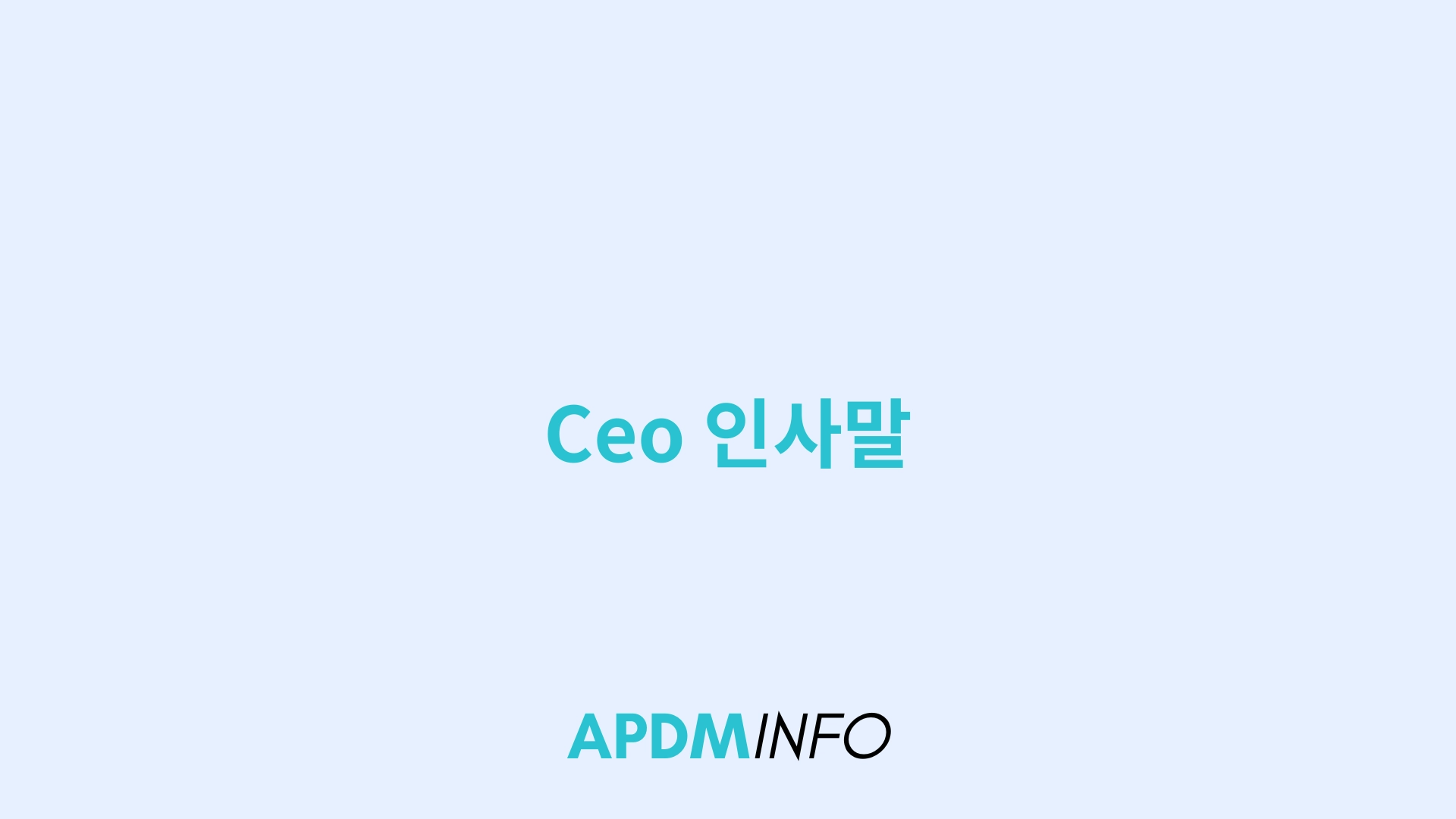 ceo 인사말