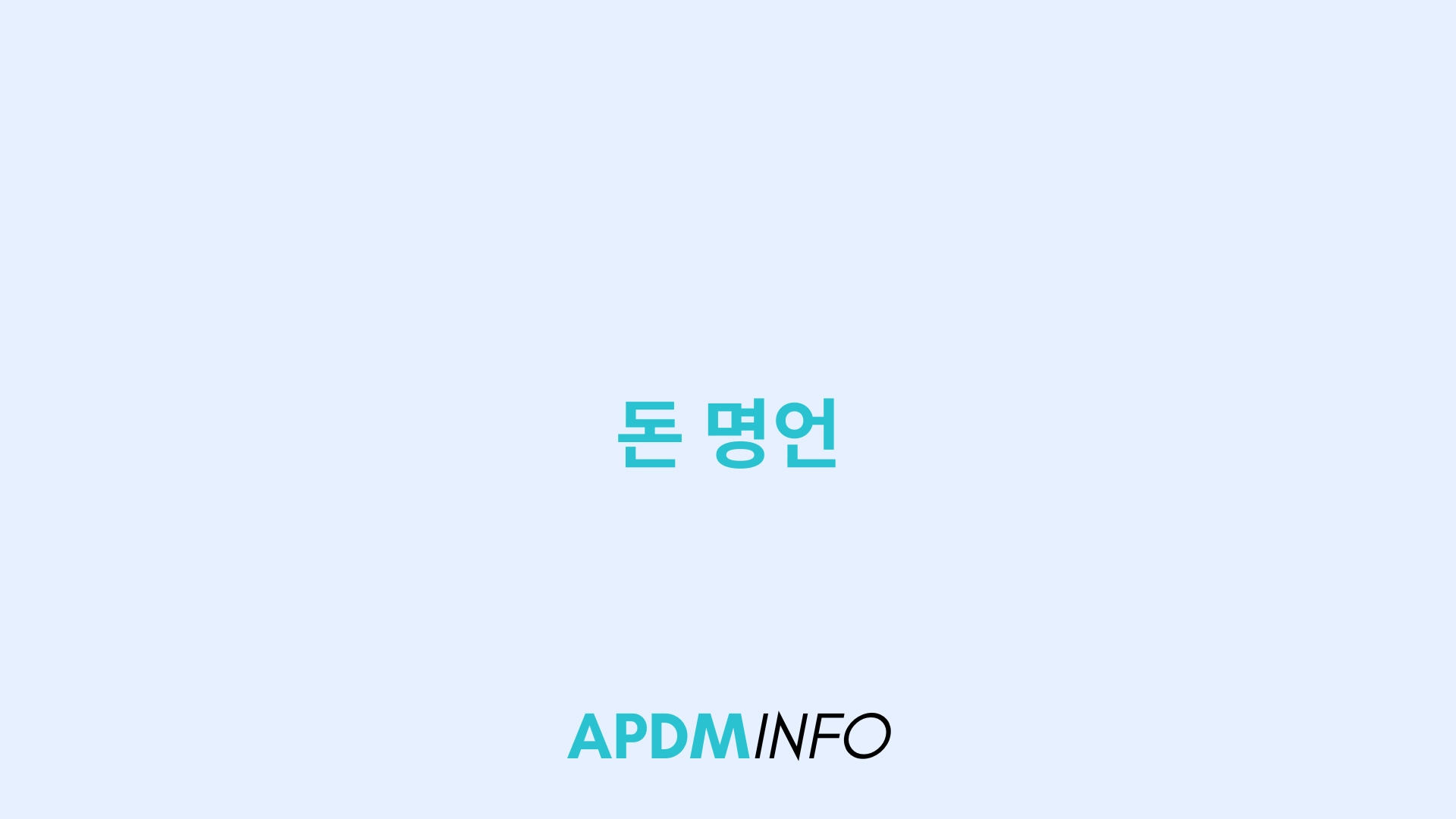 돈 명언