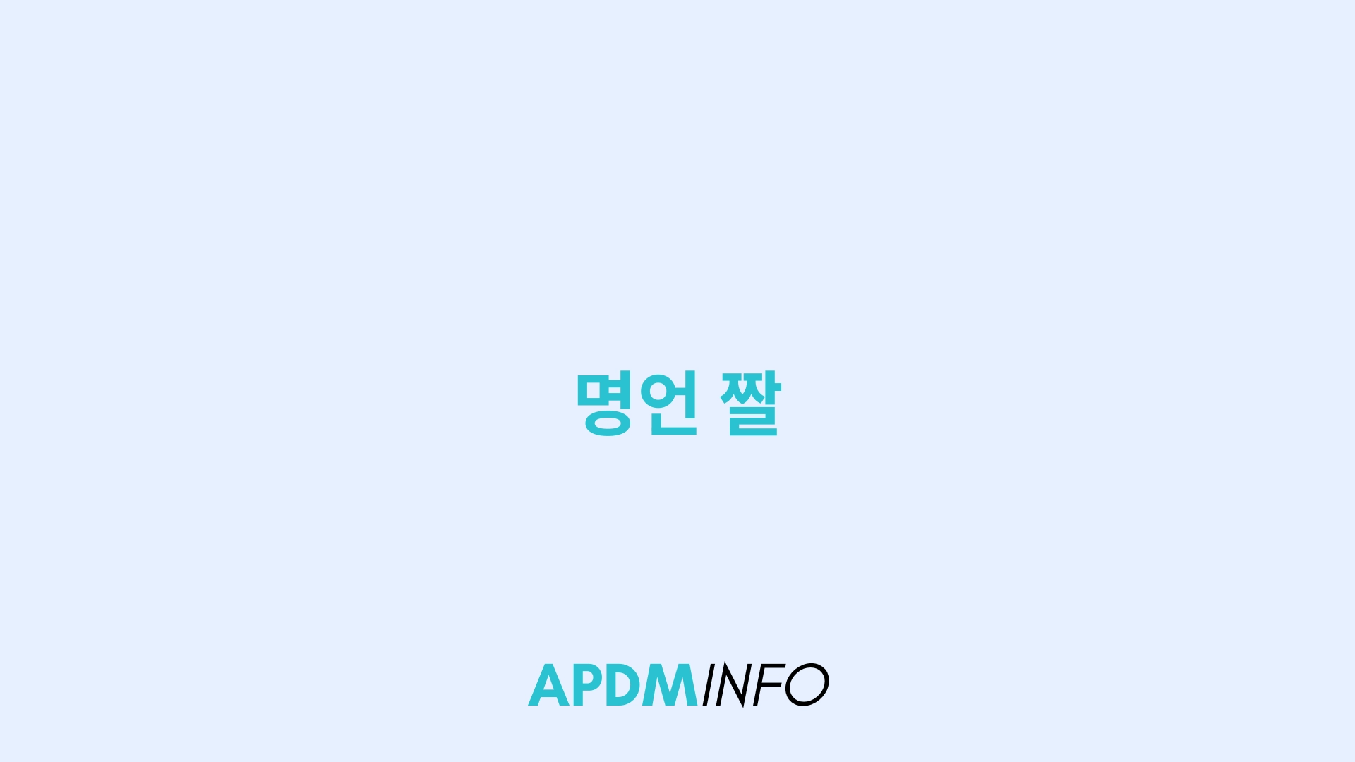 명언 짤
