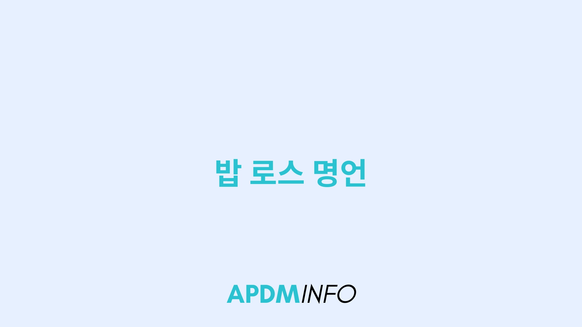 밥 로스 명언