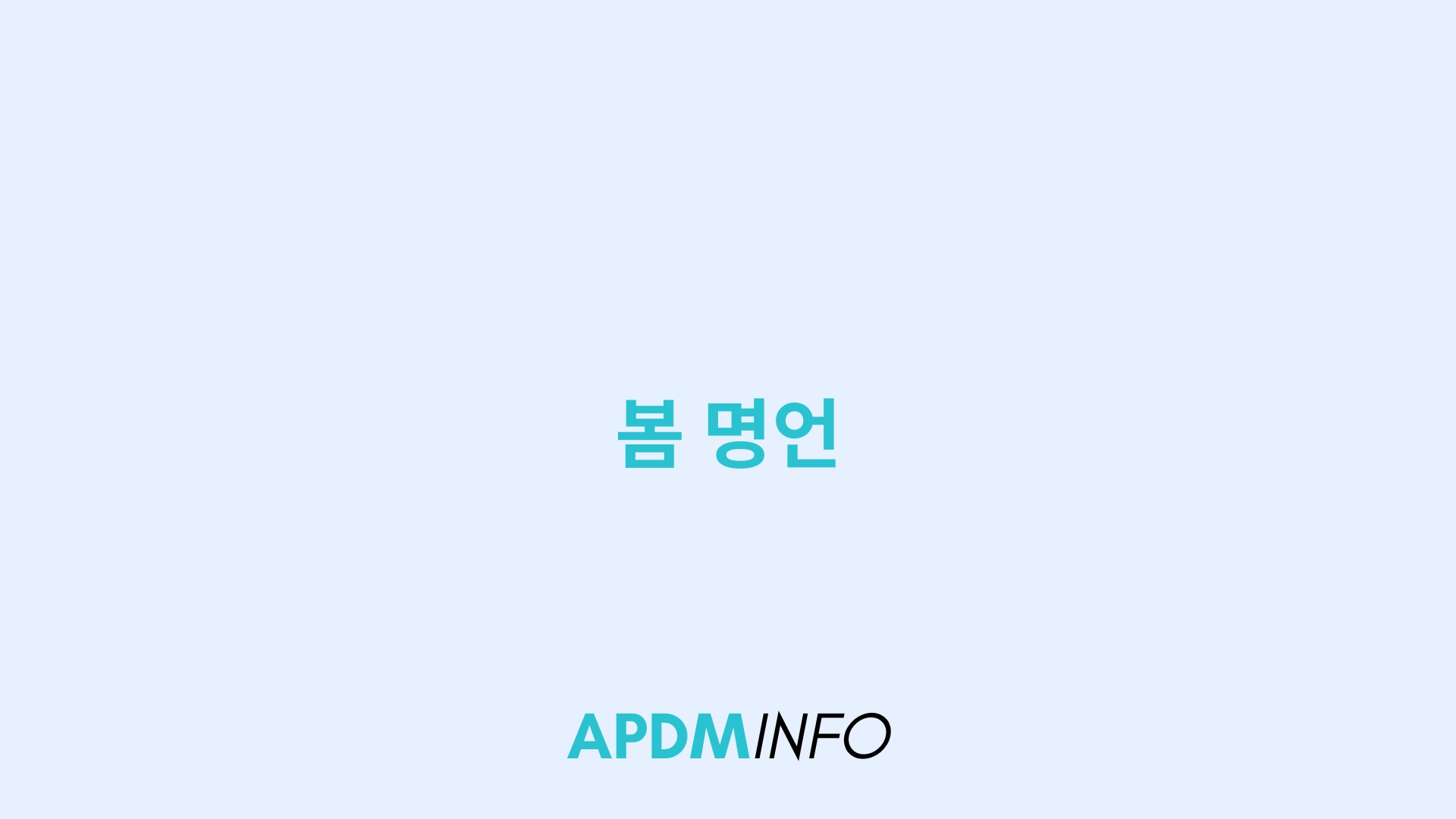 봄 명언