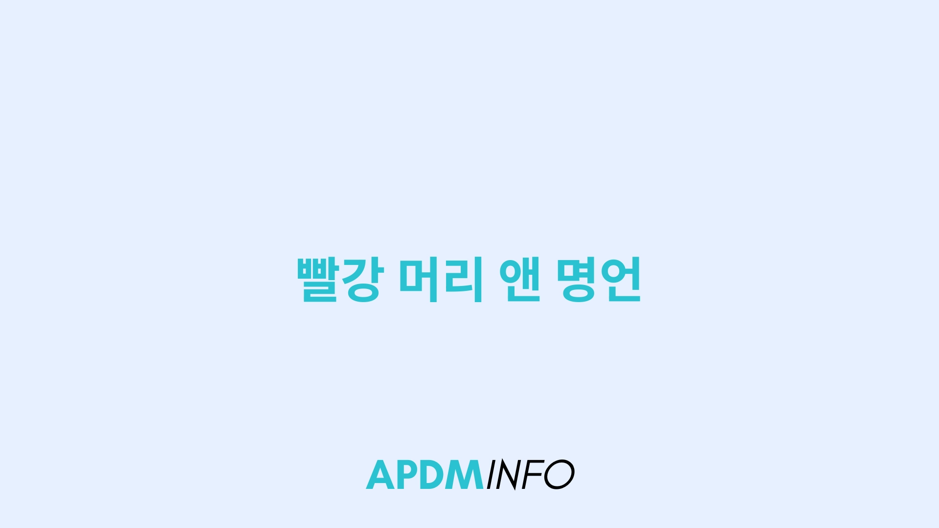 빨강 머리 앤 명언