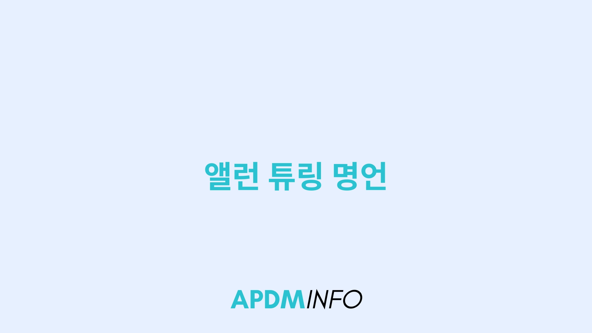 앨런 튜링 명언