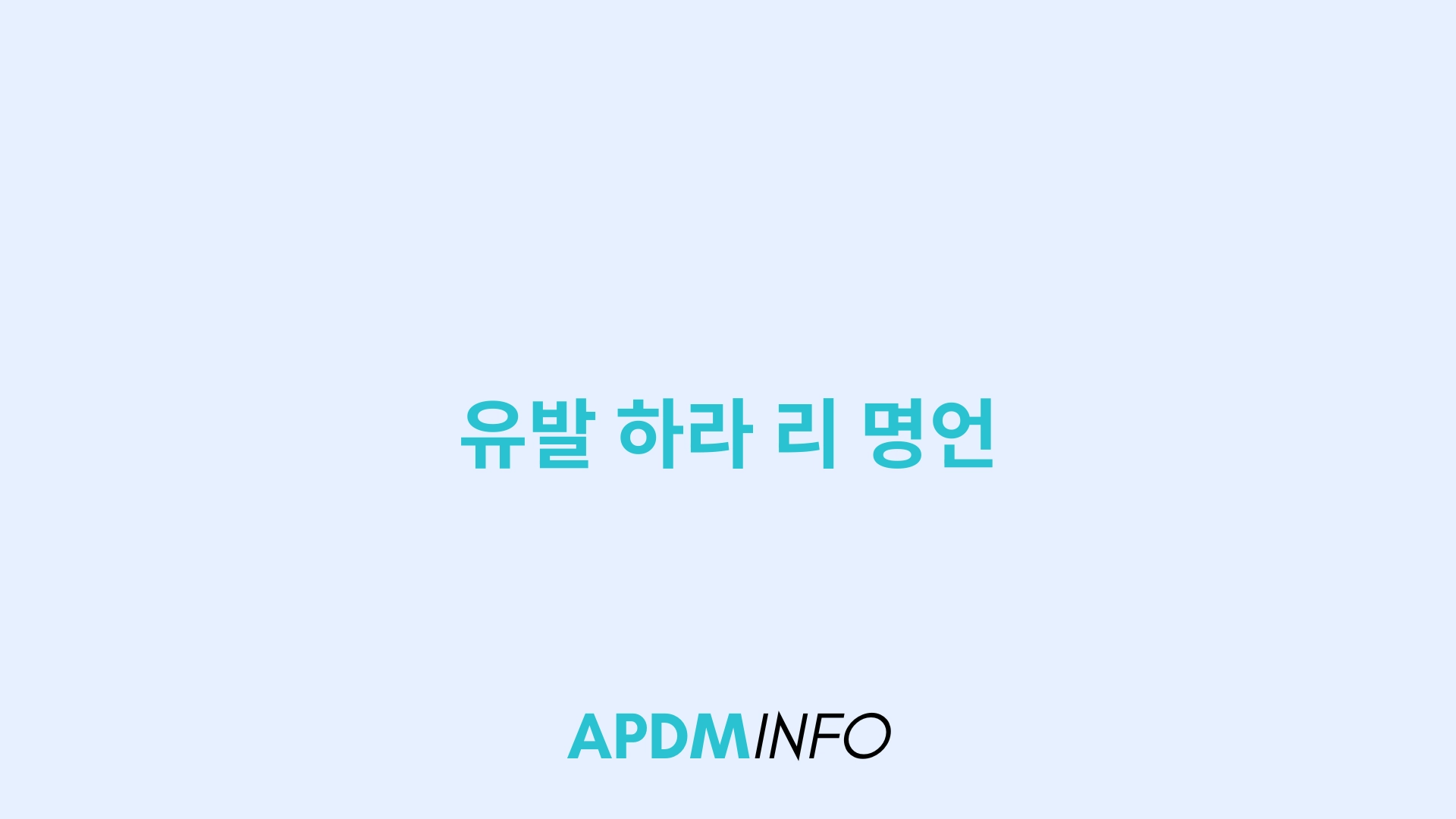 유발 하라 리 명언