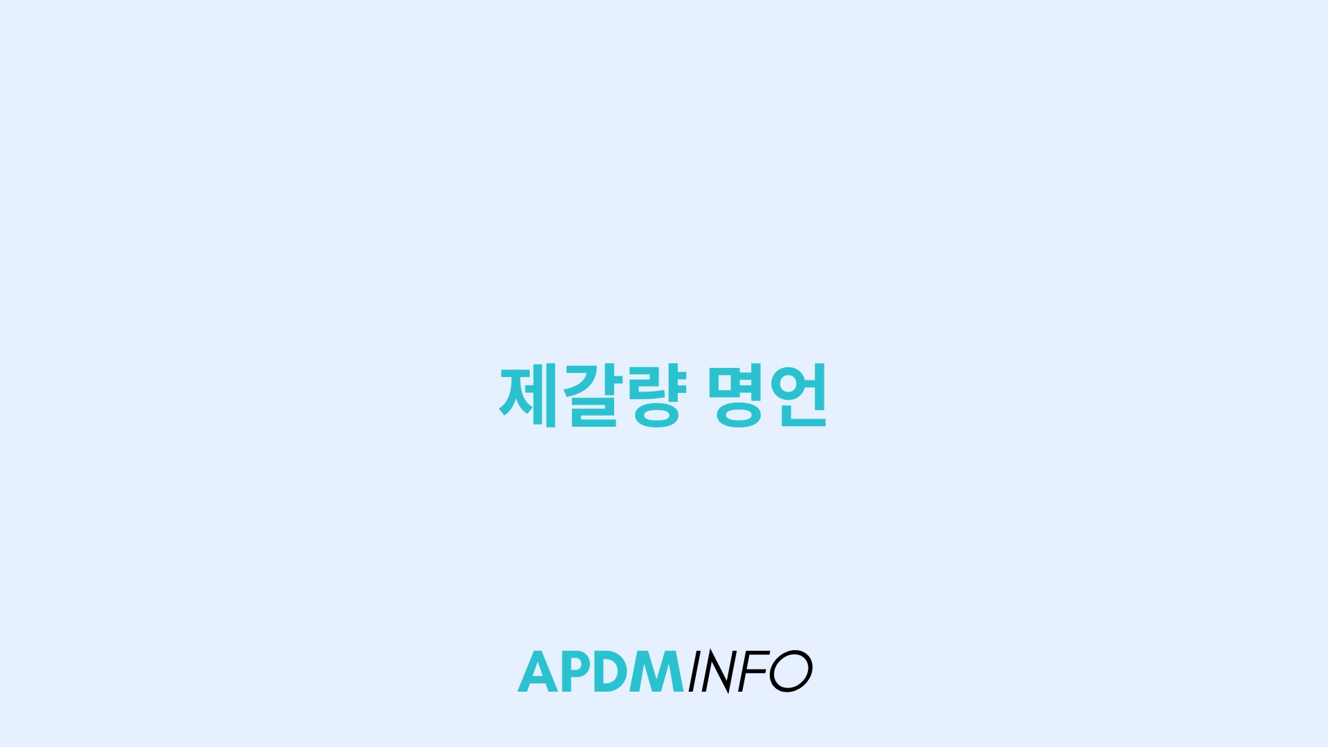 제갈량 명언