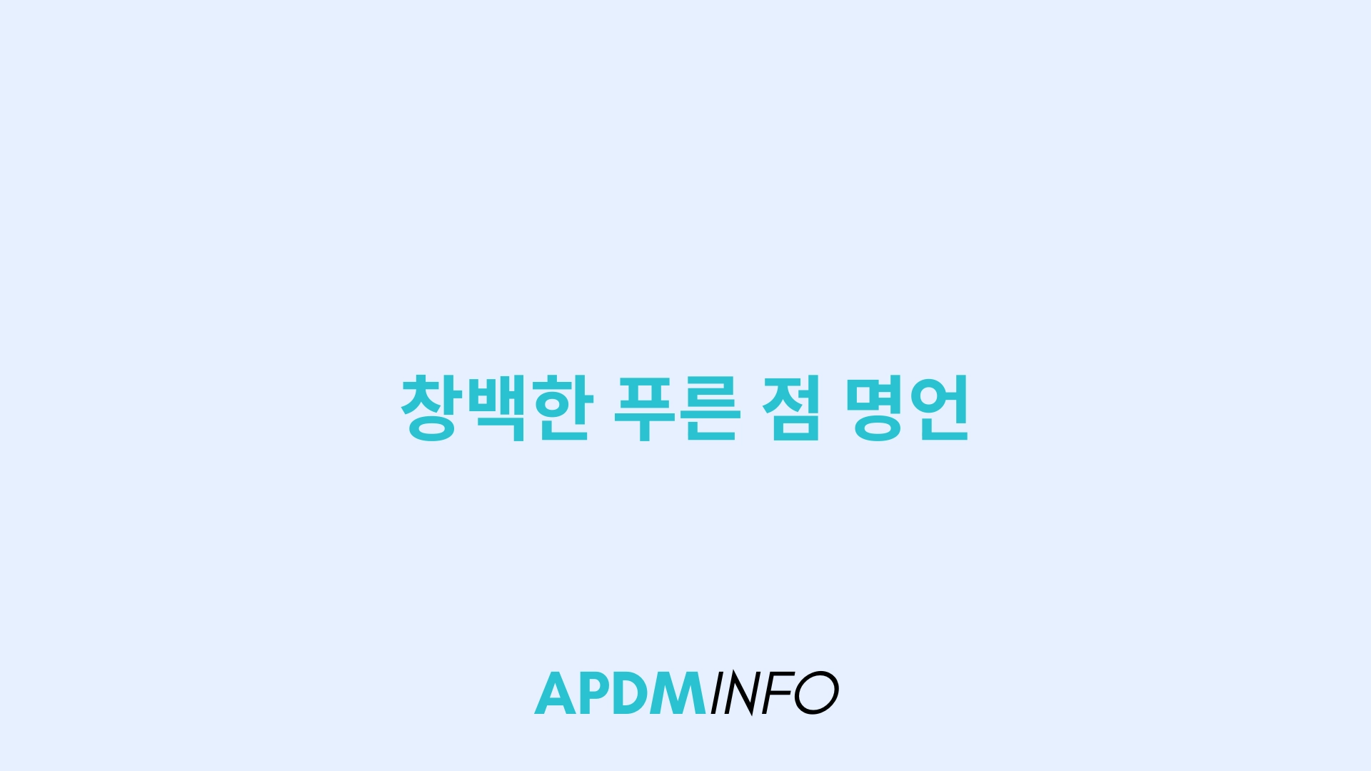 창백한 푸른 점 명언