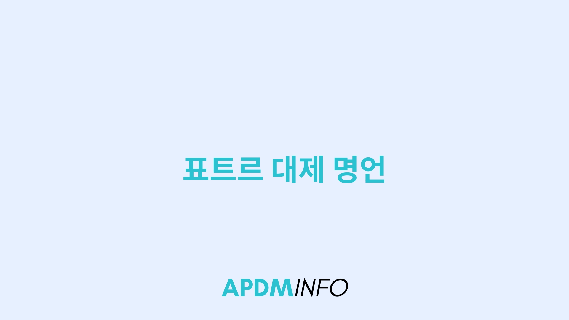 표트르 대제 명언